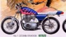 Aoshima #AO-27523 - 1:12 Syonan Bakuso Zoku No.1 GS400 Custom Eguchi Yosuke Version (Model Car) Aoshima #AO-27523 - 1:12 Syonan Bakuso Zoku No.1 GS400 Custom Eguchi Yosuke Version (Model Car)