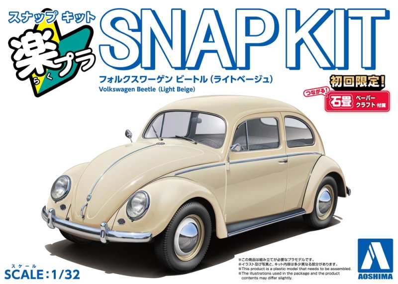 Aoshima 06800 - 1/32 Volkswagen Beetle (Light Beige) Snap Kit 20-LB
