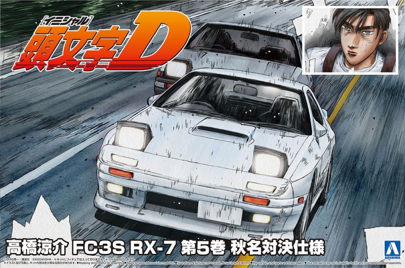 Aoshima 06249 - 1/24 Takahashi Ryosuke FC3S RX-7 (Comics Vol.5 Akina Battle Ver.) INITIAL-D #2