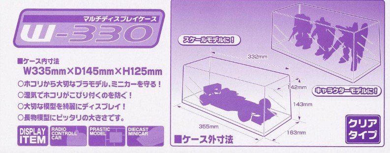 Aoshima 00047 - Multi Display Case W330 (W335mm x D145mm x H125mm)