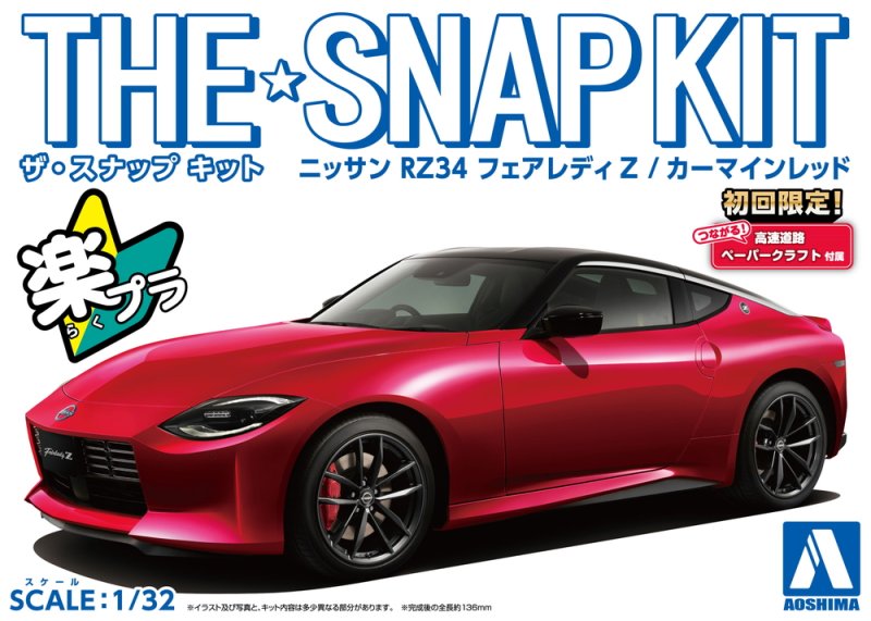 Aoshima 06262 - 1/32 Nissan RZ34 Fairlady Z (Carmine Red) The Snap Kit 17-C