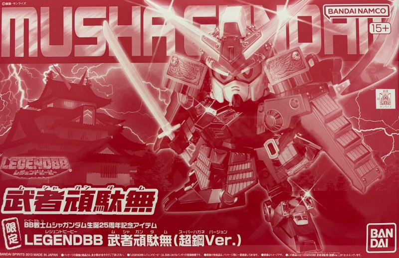 Bandai 5072080 - Legend BB Musha Gundam Super Hagane Ver.