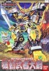 Bandai #B-144036 - BB 130 Kidou Musha Dai Hagane (Gundam Model Kits)