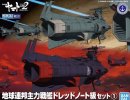 Bandai 5056765 - Mecha Collection U.N.C.F D-1 Set No.10