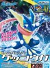 Bandai 5061798 - Greninja Pokemon Plamo Collection 47 Select Series