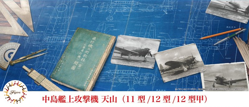 Fujimi 72340 - C-41 1/72 B6N Tenzan Model 11/12/12-Kou