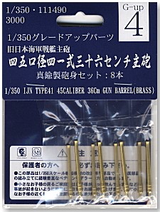 Fujimi 11149 - 1/350 G-up 4 IJN Type 41 45 Caliber 36cm Gun Barrel (BRASS)