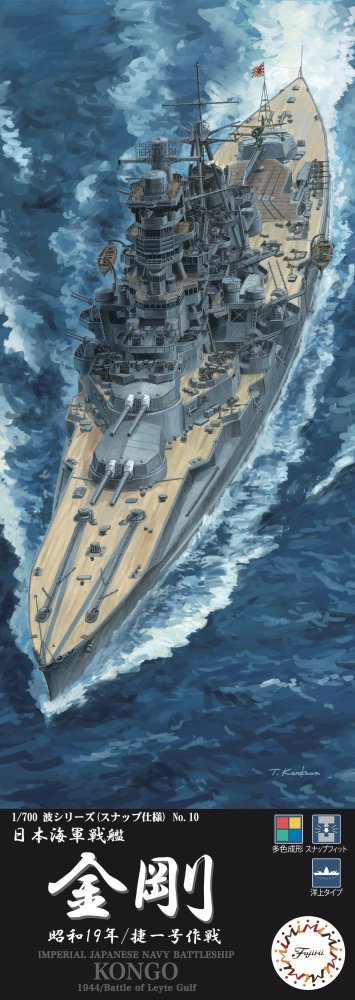 Fujimi 46135 - WN-10 1/700 IJN Battleship Kongou 1944 (Sho Ichigo Operation)