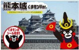 Fujimi 50069 - 1/700 Castle-SP Kumamoto