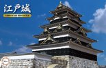 Fujimi 50082 - 1/800 Scale Edo Castle Famous Castle Series No.7