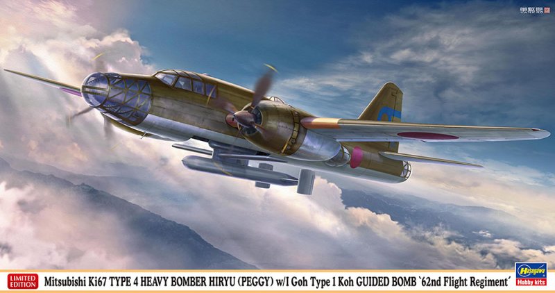 Hasegawa 02422 - 1/72 Mitsubishi Ki67 Type 4 Heavy Bomber Hiryu (Peggy) w/I Goh Type 1 Koh Guided Bomb 62nd Flight Regiment