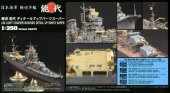 Hasegawa 40085 - 1/350 IJN Light Cruiser Noshiro Detail Up Parts Super Parts Hasegawa 40085 - 1/350 IJN Light Cruiser Noshiro Detail Up Parts Super Parts