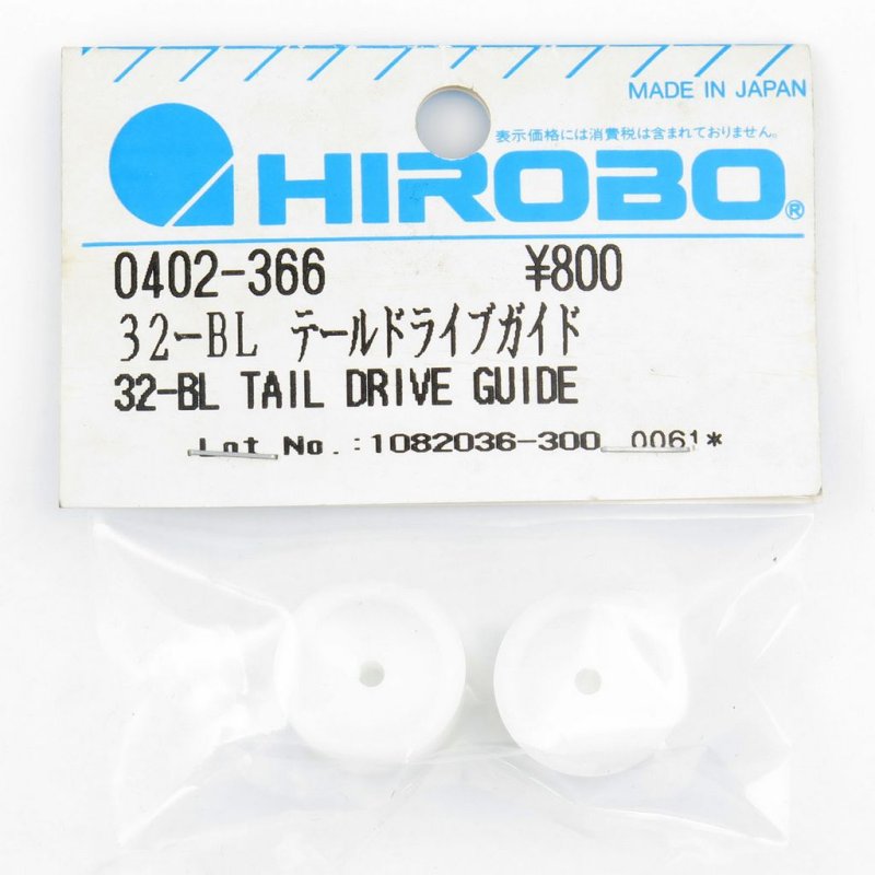 HIROBO 0402-366 32-BL TAIL DRIVE GUIDE #0402366