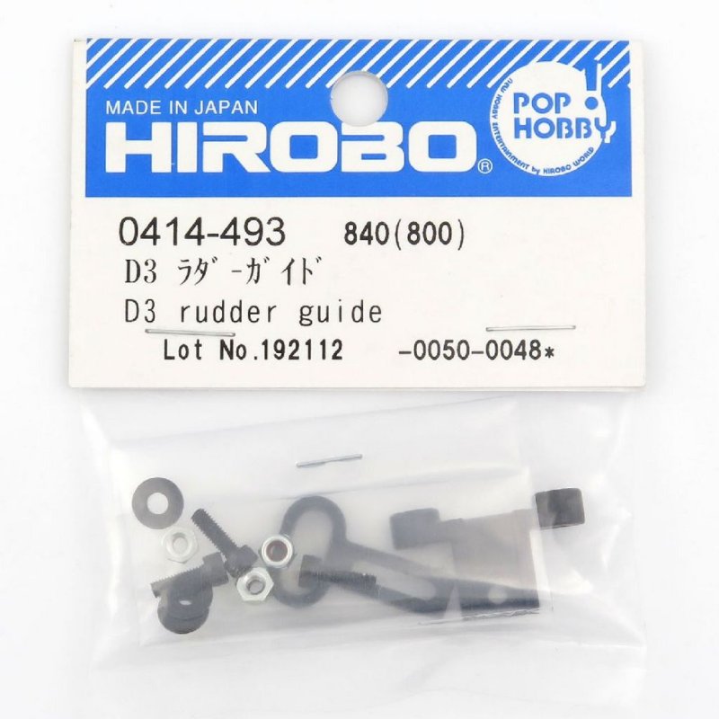 HIROBO 0414-493 TURBULENCE D3 RUDDER GUIDE #0414493