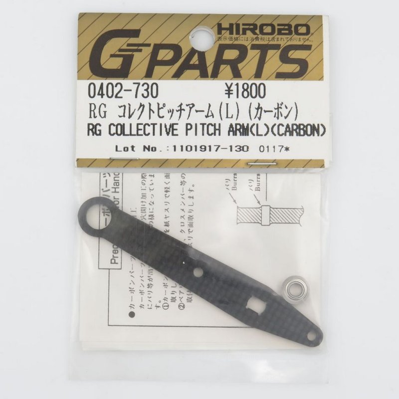 HIROBO 0402-730 SHUTTLE RG COLLECT PITCH ARM L CARBON #0402730