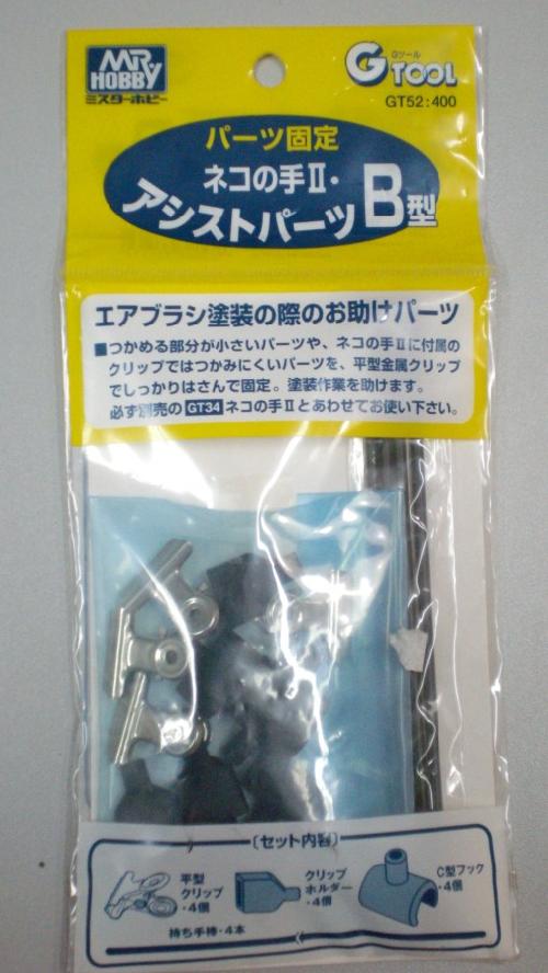 Mr.Hobby GSI-GT52 - Mr.Almighty Clips II Assistance Parts Type B For GT34 (Hobby Tool)