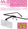 Mr.Hobby GSI-LP02 - Mr. Megane Glass Type Loupe