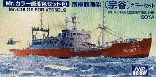 Mr.Hobby GSI-CS613 - Mr Color for Vessels Antarctic Observation Ship Soya Colors Set - 18ml (SC07/08/09) (3pcs/Box)