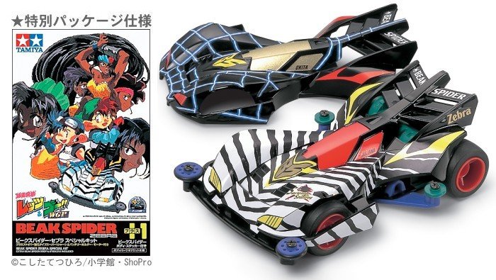 Tamiya 94649 - Beak Spider Zebra Special Kit