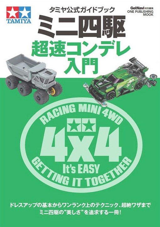 Tamiya 63748 - Tamiya Official Guidebook Introduction to Mini 4WD Super Speed Condele