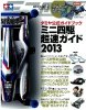 Tamiya 63467 - Official JR Mini 4WD Guide - 2013 (Japanese)
