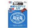 Tamiya 63490 - Mini 4WD Decoration Guide -Japanese Language Only
