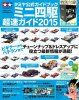 Tamiya 63611 Official Guidebook Mini 4WD Cho-soku Guide 2015