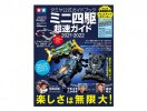 Tamiya 63735 - Official Guidebook Mini 4WD Super Speed Guide 2021-2022