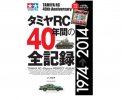 Tamiya 63488 - RC 40 Years Perfect Album - Japanese Language Only
