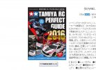 Tamiya 63628 - Tamiya RC Perfect Guide 2016