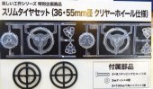 Tamiya 69915 - Slim Tyre Set (36/55mm Diameter Clear Wheel)