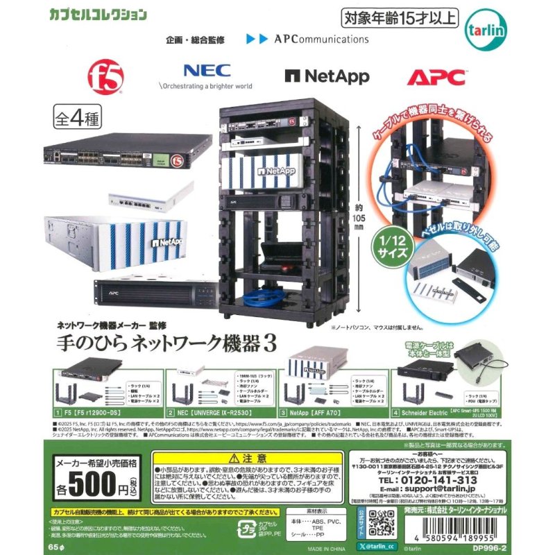 Tarlin DP996-2 - Capsule Toy 1/12 Scale Miniature Palm Network Equipment Server 3 Set (Set of 4)
